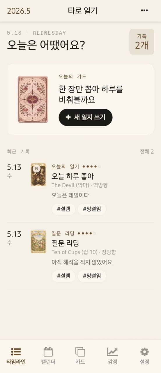 홈 타임라인