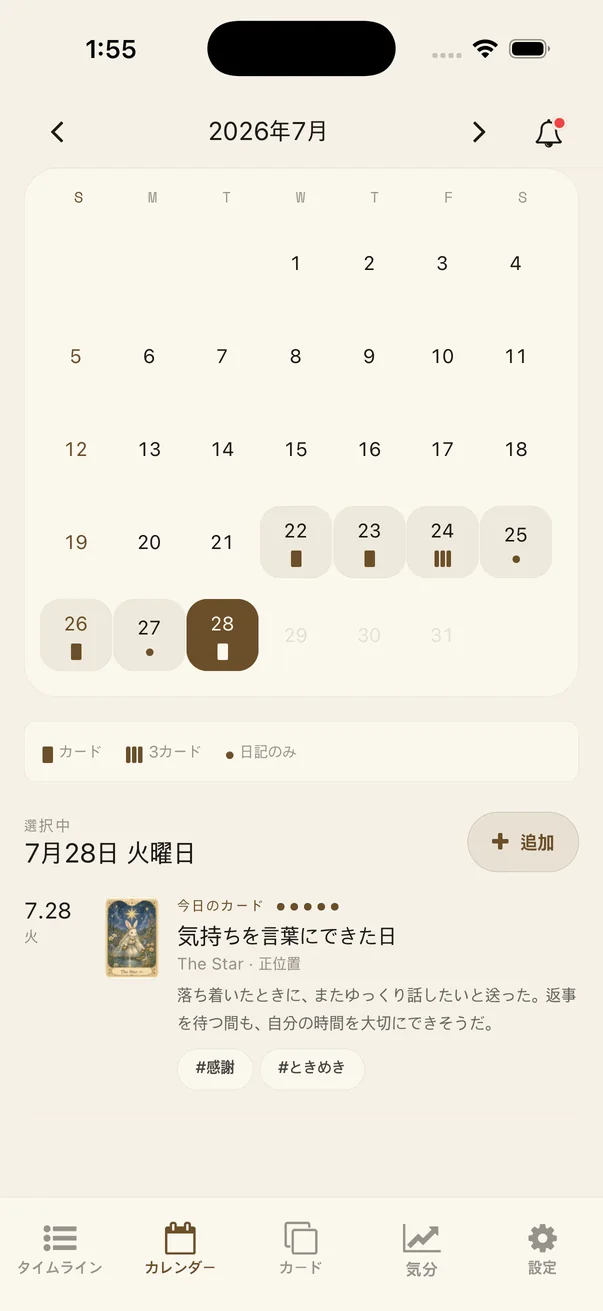 タロット日記のカレンダーで記録の日付を探す画面