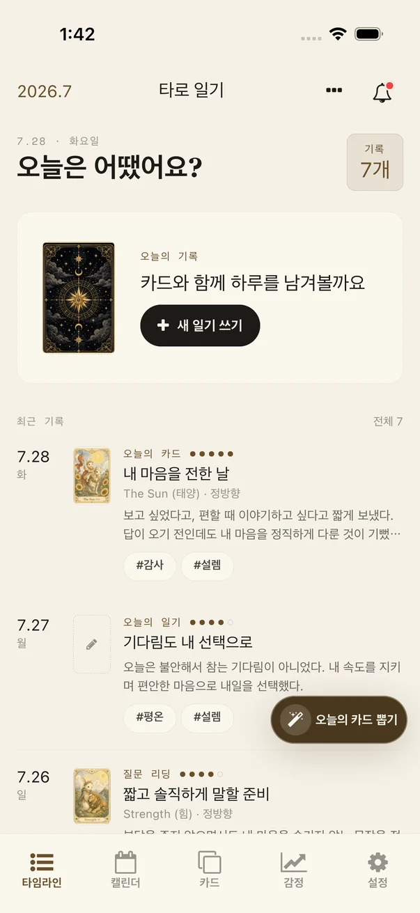 오늘의 카드 뽑기 버튼이 보이는 타로 일기 타임라인 화면