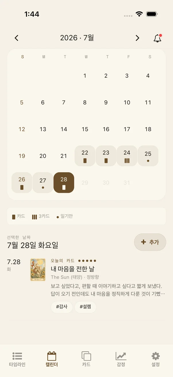타로 일기 캘린더에서 기록 날짜를 찾는 화면