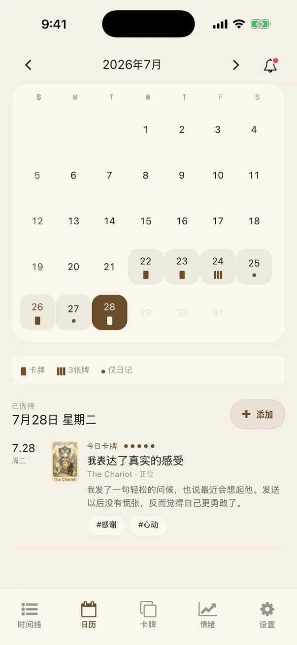 在塔罗日记的日历中查找记录日期